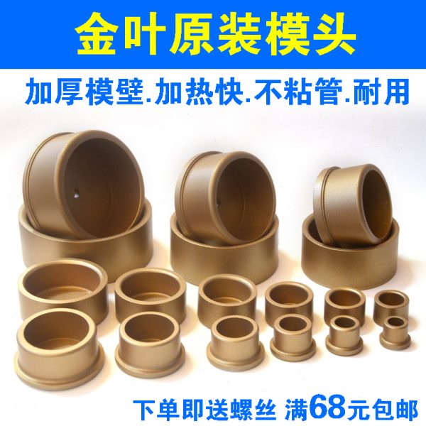 金叶热熔机模头20-25-32-63原厂加厚模具PPR不粘烫头4分6分熔接器