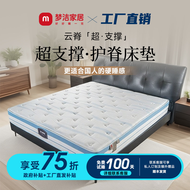 梦洁家居记忆棉黄麻床垫透气弹簧双人硬垫无甲醛可定制【云脊S1】,住宅家具,记忆棉床垫,淘宝优惠券,粉丝福利购,淘宝优惠卷