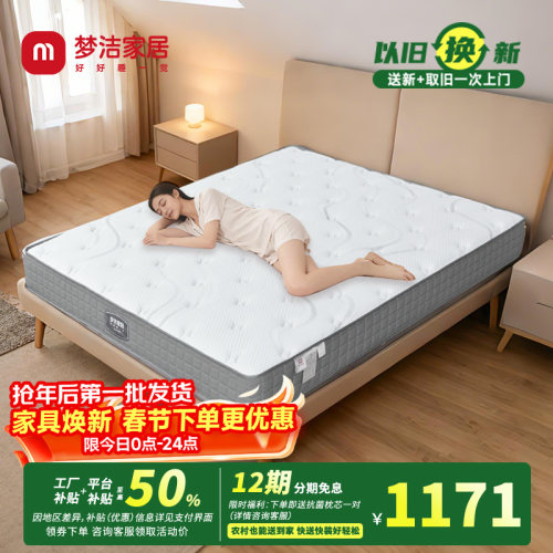 梦洁椰棕护脊床垫防螨抗菌