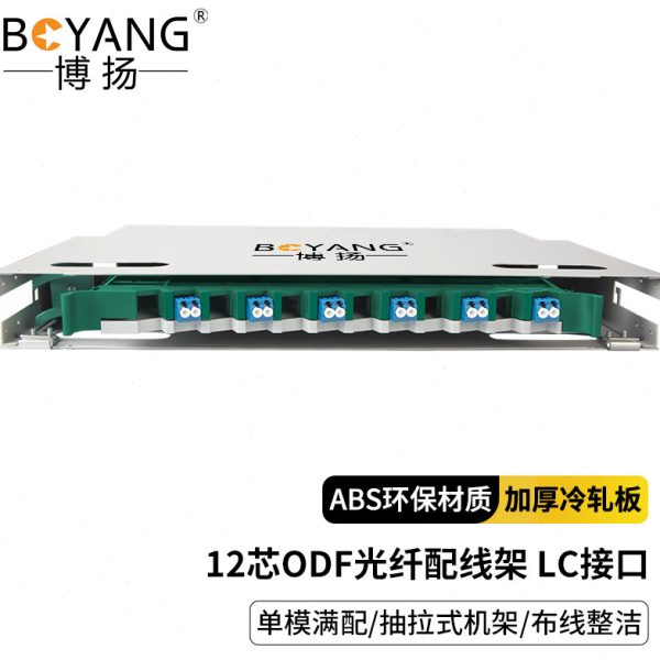 博扬 12口12芯ODF光纤配线架/子框/单元体满配LC单模双工48芯36芯