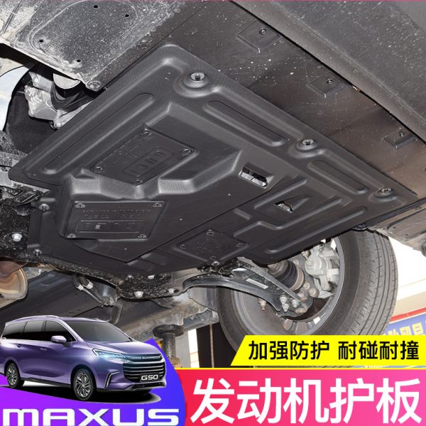 大通G50发动机护板底盘装甲g50PLUSD60汽车改装专用下护板挡板