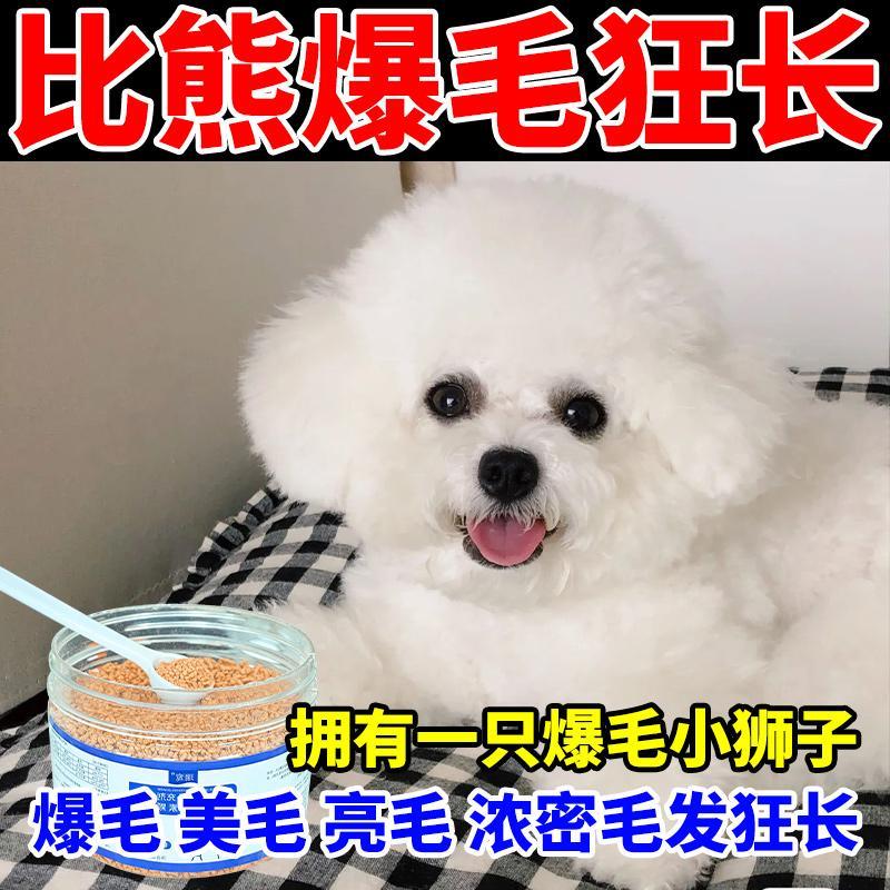 比熊爆毛专用宠物卵磷脂鱼油维生素狗狗美毛成幼犬爆毛粉营养品图片