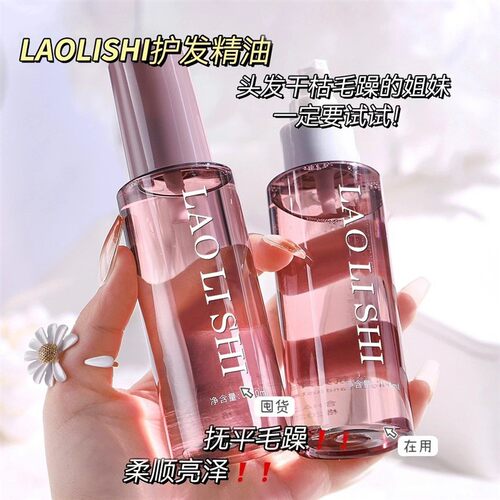 香氛亮泽护发精华液持久留香改善干枯抚平毛躁蓬松柔顺亮泽
