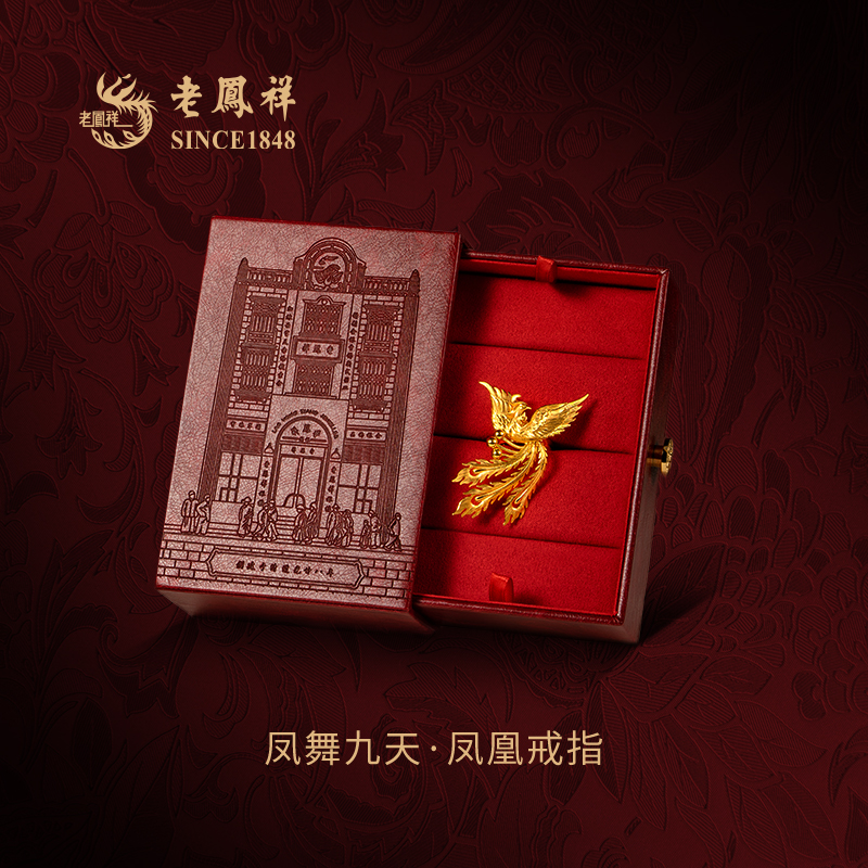 老凤祥凤舞九天·凤凰黄金戒指