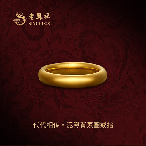 老凤祥代代相传·古法黄金戒指
