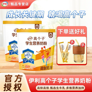 伊利高个子学生营养奶粉400g袋儿童青少年成长高钙牛奶粉正品官方