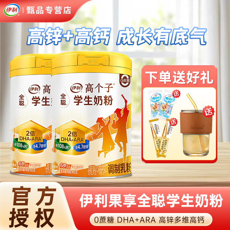 伊利果享学生奶粉DHA高锌高钙早餐营养青少年儿童罐装官方正品