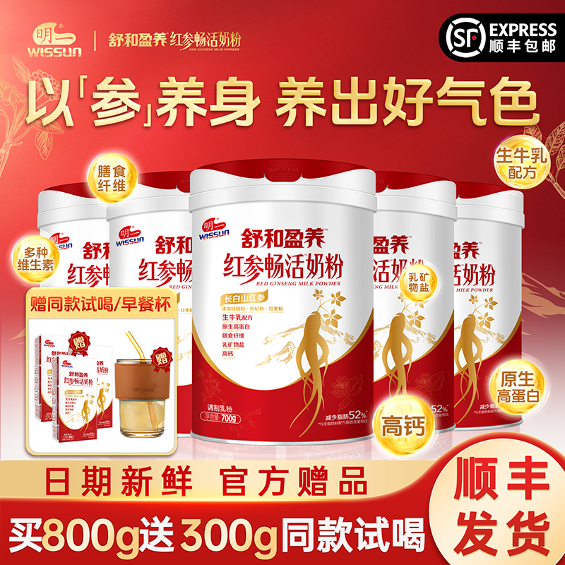 明一超适红参畅活女士奶粉高铁高钙高蛋白营养免疫力牛奶正品官方,咖啡/麦片/冲饮,女士奶粉,淘宝优惠券,粉丝福利购,淘宝优惠卷