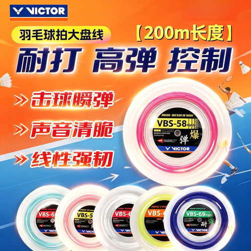 胜利羽毛球拍线耐打高弹控制线