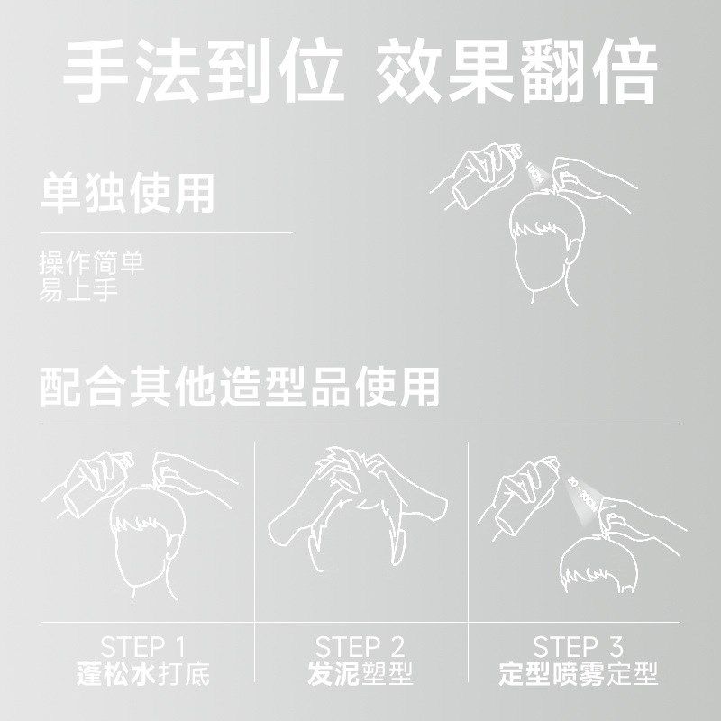 造型打底蓬松水清爽自然随意捏造发型男士免洗蓬松喷雾发胶发泥