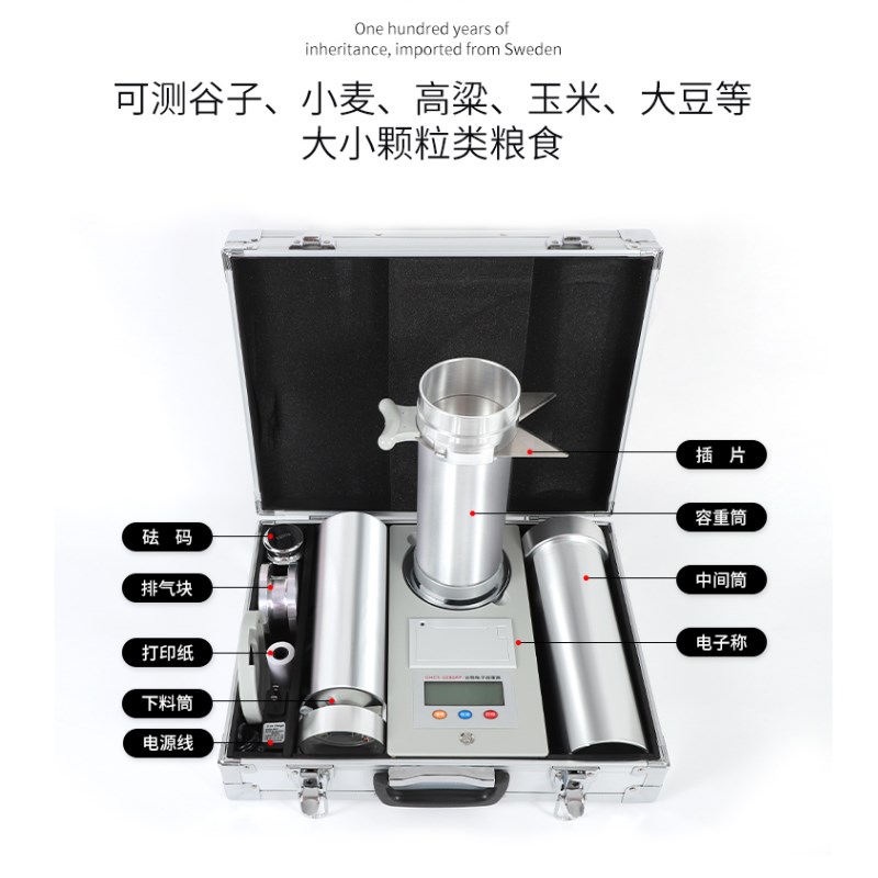 GHCS1000AP谷物电子容重器小麦玉米容重器谷物两用容重器可充电
