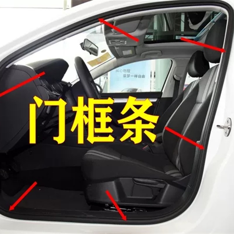 适配比亚迪E2 E3 E5 S6车门框密封条车门条隔音防尘水后备箱胶条