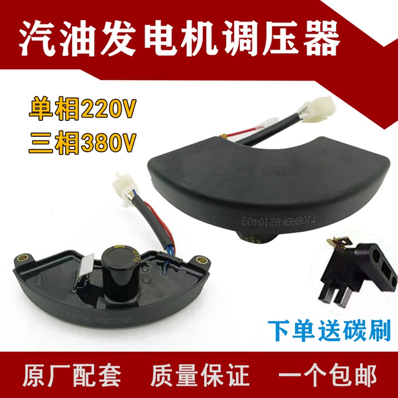 小型柴油机汽油机单相三相3kw-8kw发电机调压器稳压器