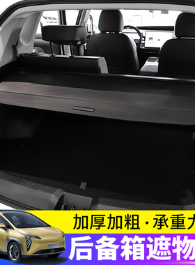 专用于埃安Yplus后备箱遮物帘尾箱遮阳置物收纳隔板内饰用品改装