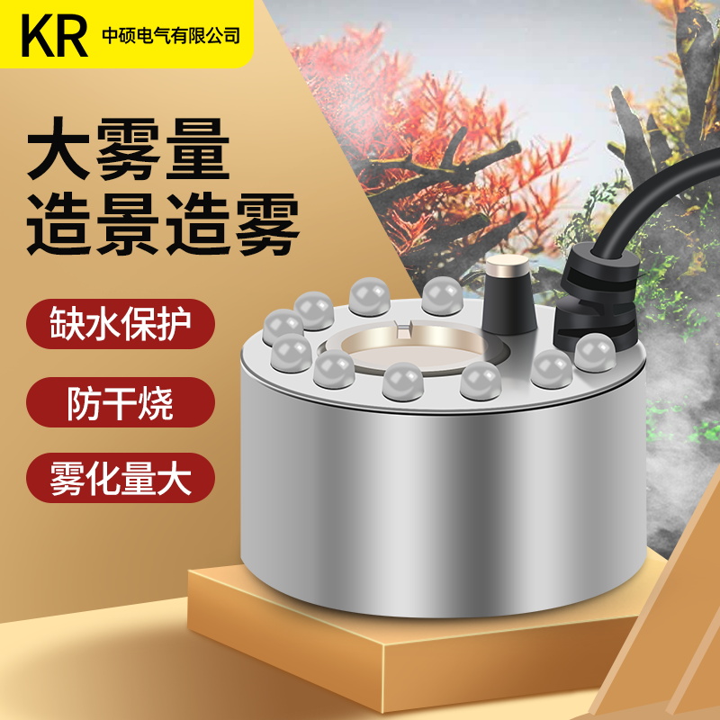 KR造雾器鱼缸雾化加湿假山水景起雾器小型流水喷泉盆景水雾雾化器