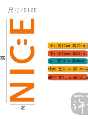 桔色橙色NICE笑脸贴 咖啡奶茶店玻璃门防撞贴纸 网红服装店墙贴