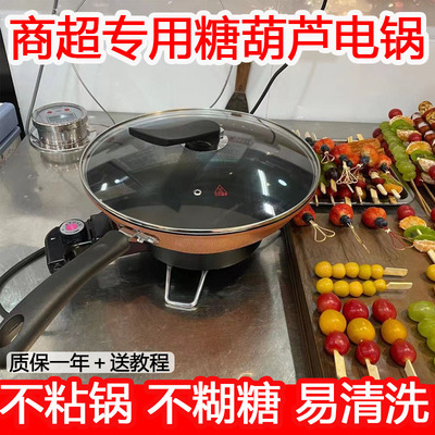 冰糖葫芦熬糖专用锅 沾蘸冰糖葫芦商场超市商用电锅 插电做糖葫芦