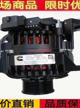 客车康明斯5332604发电机C5332604佩特来AVi147J3001发电24V120A