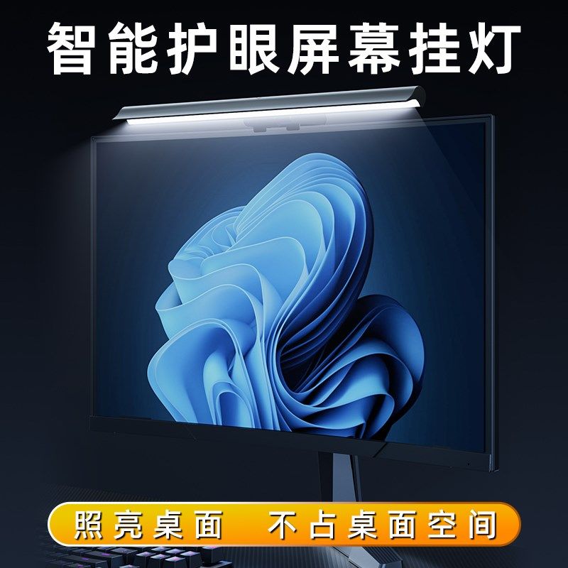 朗度护眼学习灯壁挂式大学生宿舍台式电脑屏幕挂灯办公工作补光灯