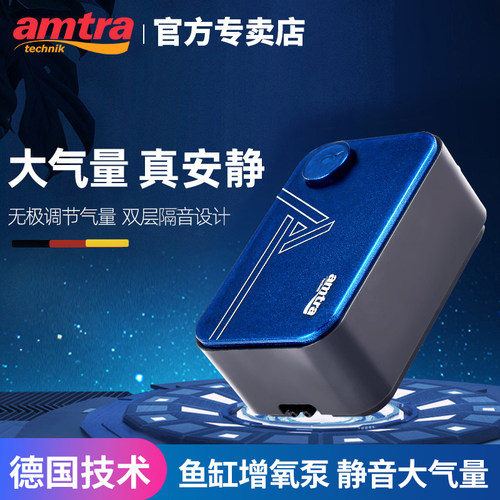 amtra德国安彩鱼缸静音增氧泵