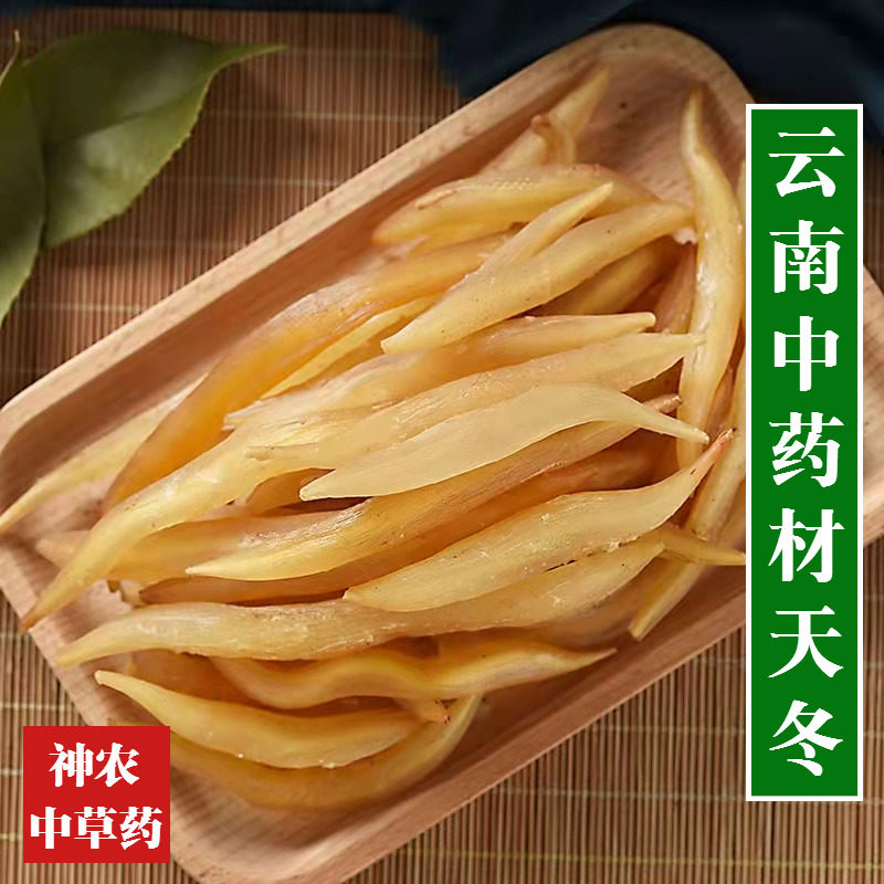 云南野生材天冬500g精选一级大个天然无硫天门冬干货泡酒
