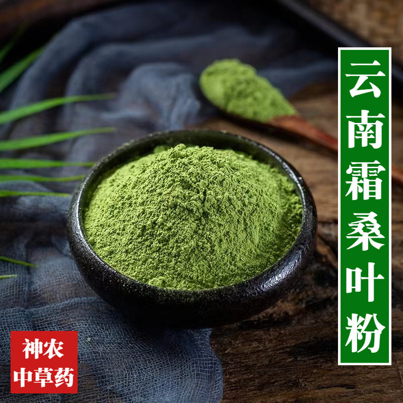 云南材桑叶粉500g破壁超细现磨天然霜桑叶粉冬桑叶粉无添加