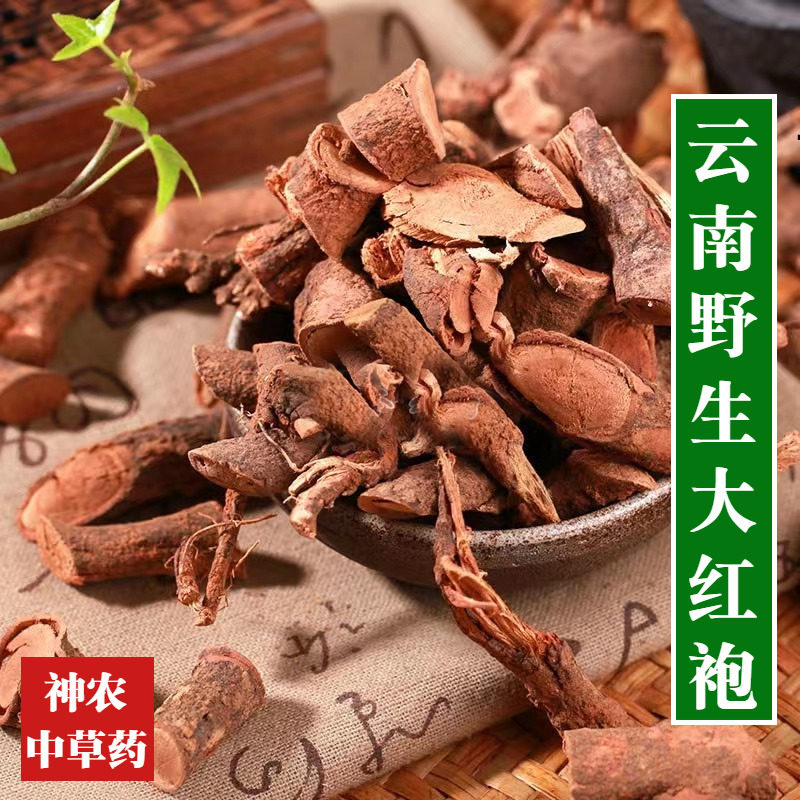 云南野生材大红袍500g精选特级野生牙痛草中草药保证天然无硫