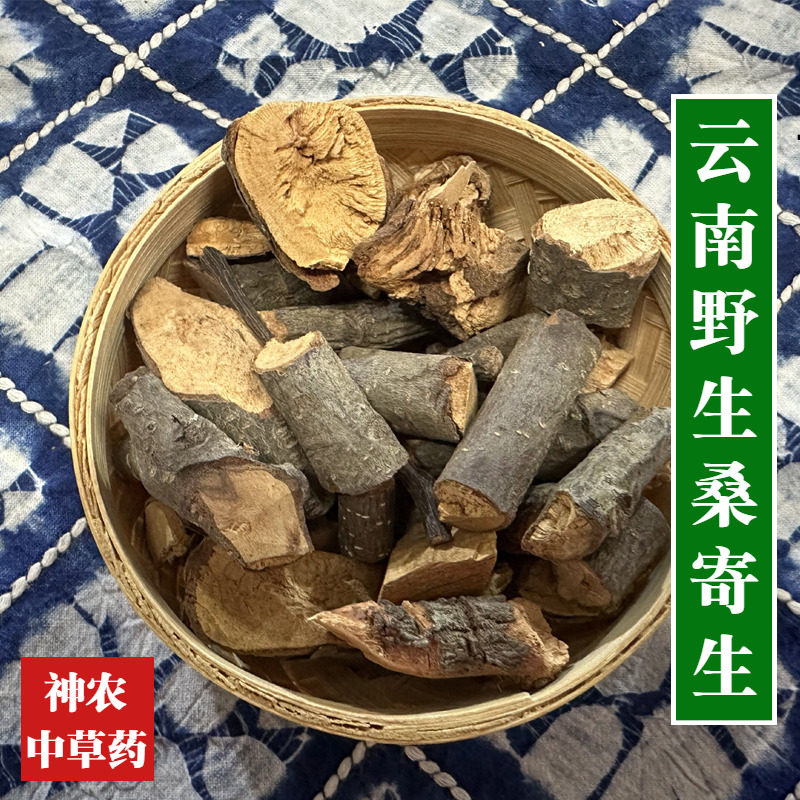 云南材野生桑寄生500g高原中草药天然无硫特级精选正宗寄生茶