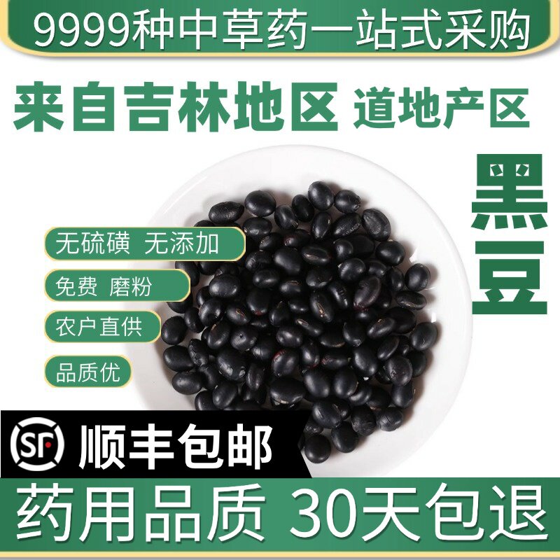 材特级黑豆50g绿心黑豆乌豆黑芸豆黑小豆药用级新鲜野生新货