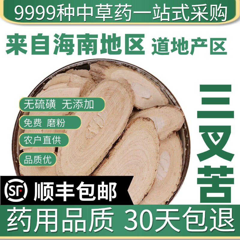 材特级野生三叉苦新货三桠苦 三丫苦三枝枪三叉虎50克
