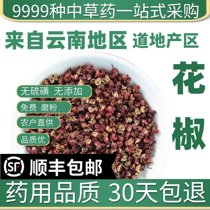 材特级花椒特麻四川大红袍干花椒粒50g食用特级香料调味料