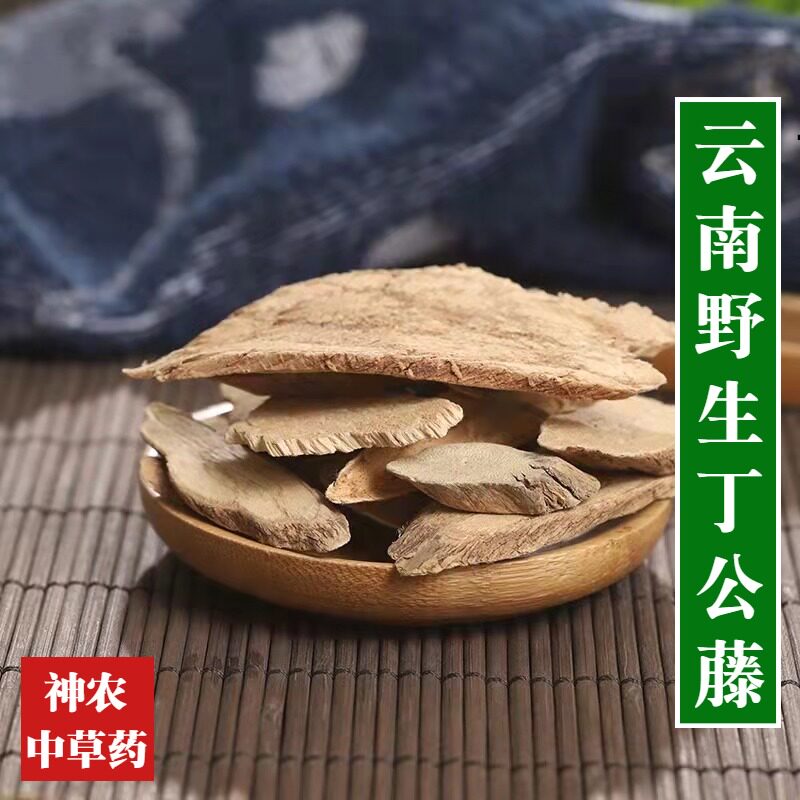 云南野生材丁公藤500g精选特级无硫纯天然包公藤 麻辣子
