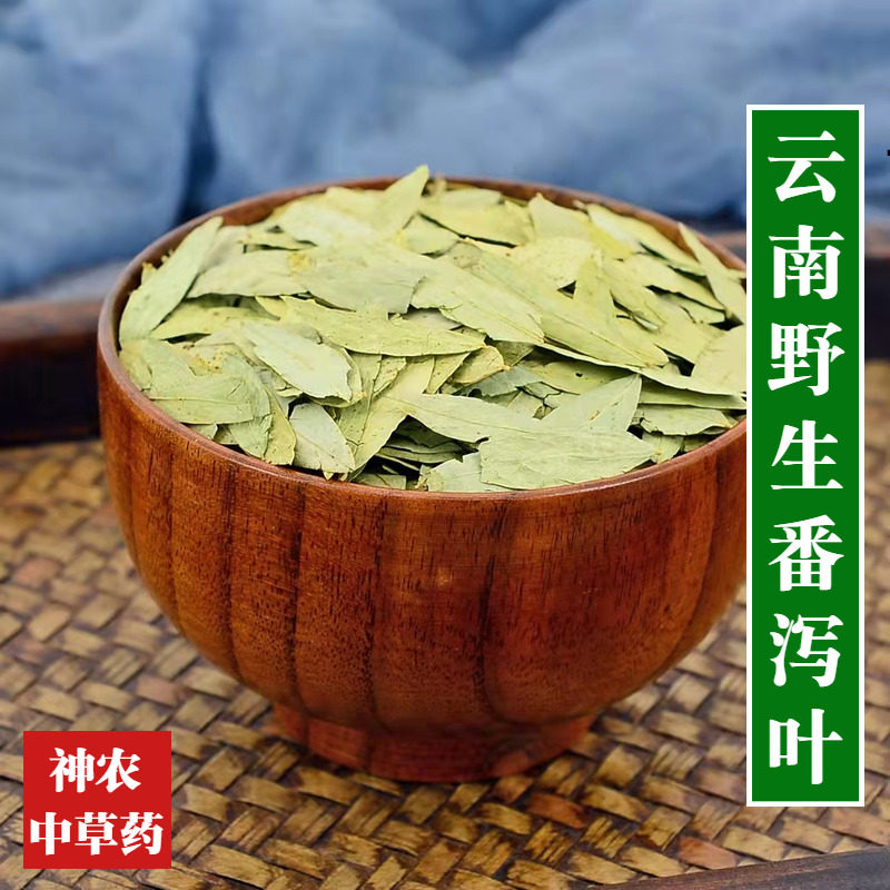 云南野生材番泻叶500g中草药番泄叶强力肥胖搭山楂荷叶喝