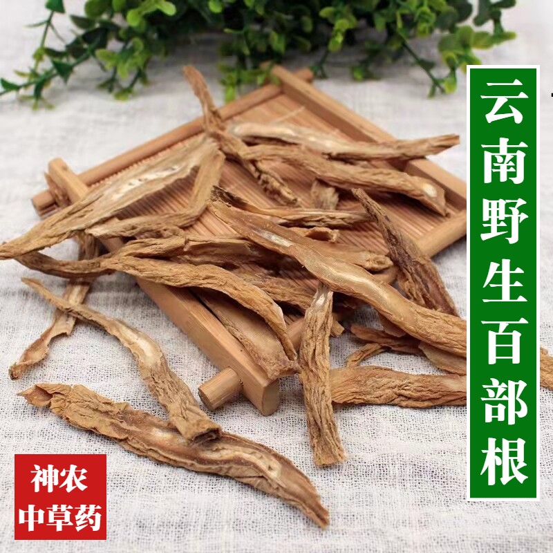云南野生材百部500g百部草百部根精选特级无硫天然百条根泡酒