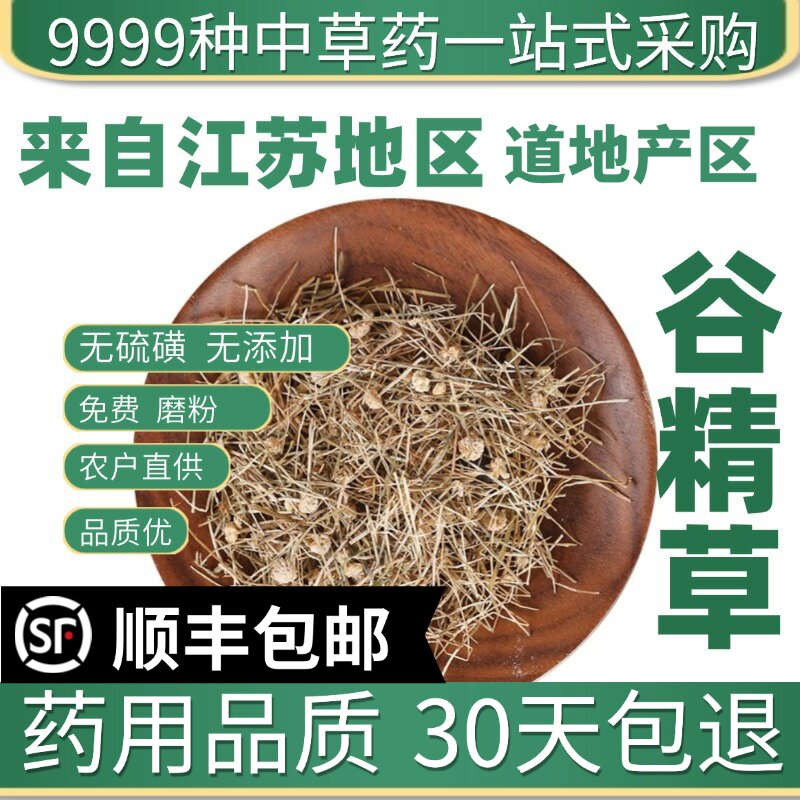 材店铺特级野生谷精草50g谷精珠 连萼谷精草 珍珠草新货