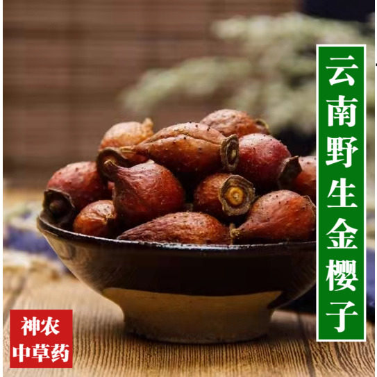 云南材金樱子500g精选特级野生金英子中草药纯天然无硫刺梨子