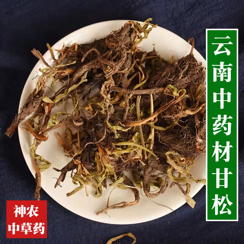 云南材甘松500g中草药精选特级无硫天然干松泡水喝香松高品质
