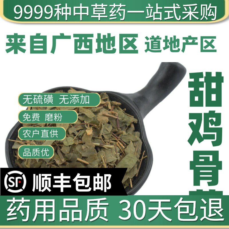 材特级野生鸡骨草50克新鲜干货广西鸡骨草叶子泡茶茶叶