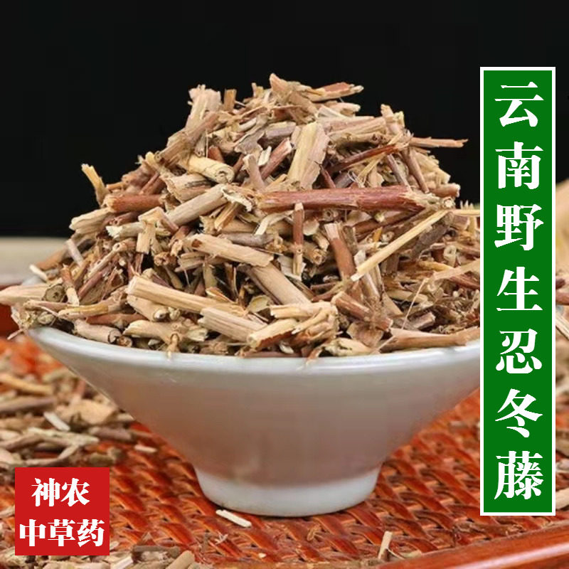 云南野生材忍冬藤500g中草药金银花藤宝宝洗澡痱子草天然无硫
