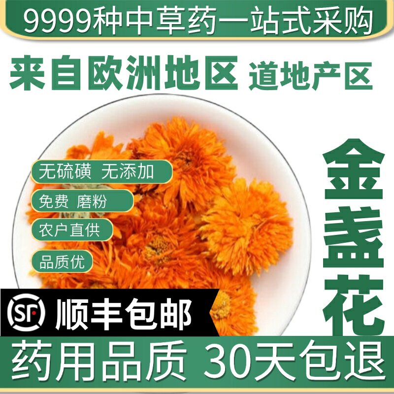 材特级野生金盏花50克 金盏菊 精选天然金盏花茶花草茶