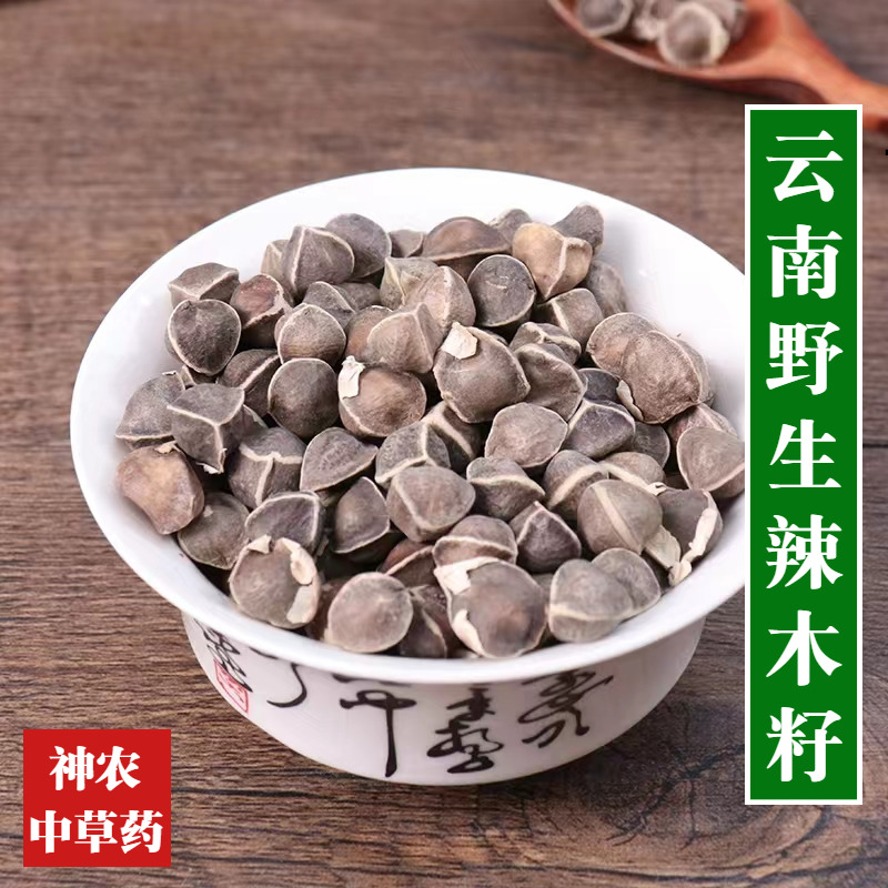 云南野生材辣木籽500g中草药精选特级天然无硫大颗食用辣木子