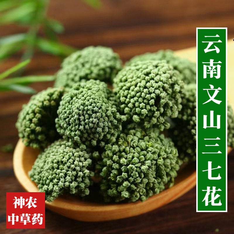 云南文山四年生三七花500g天然田七花泡水喝精选特级