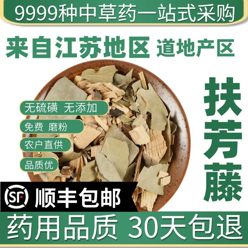 材店铺特级野生扶芳藤滂藤岩青藤万年青千斤藤50g新货