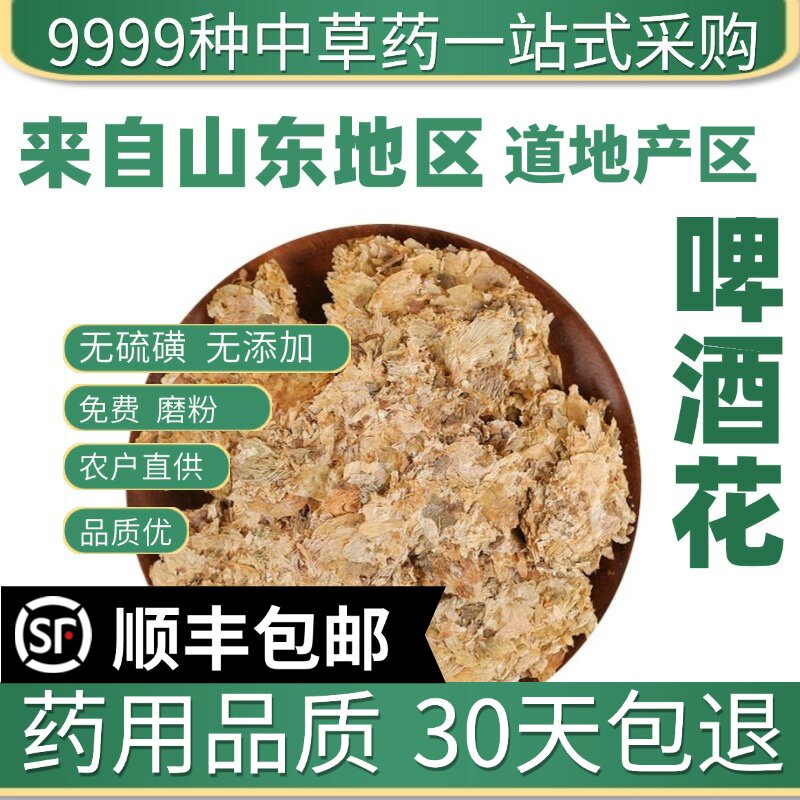 材特级天然啤酒花干花新货新疆自酿啤酒酵母花 药用50克