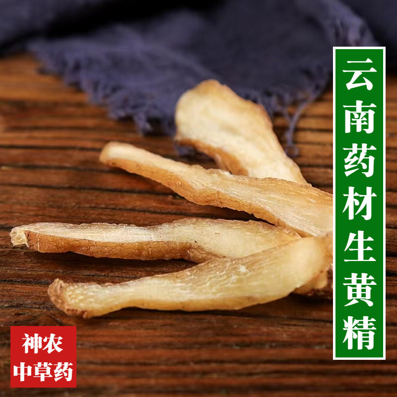 云南野生材生黄精片500g精选特级天然无硫熏九蒸九晒食用黄精