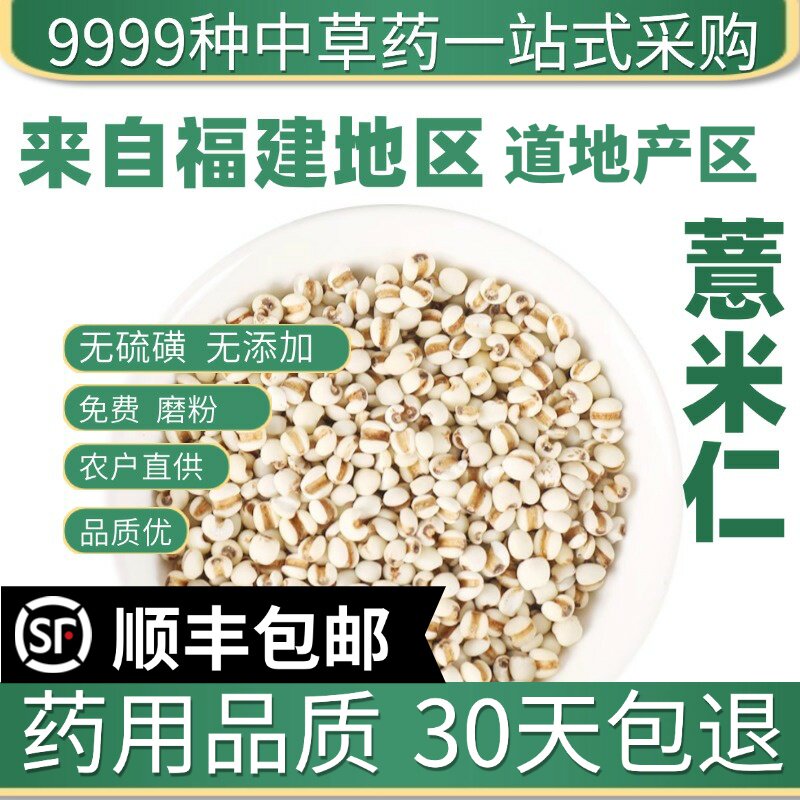 材店铺 新货特级薏米仁 薏仁粉 薏苡仁 药用食用50克