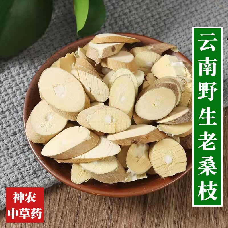 云南野生材桑枝500g精选特级无硫深山老桑树枝片桑条药食同源
