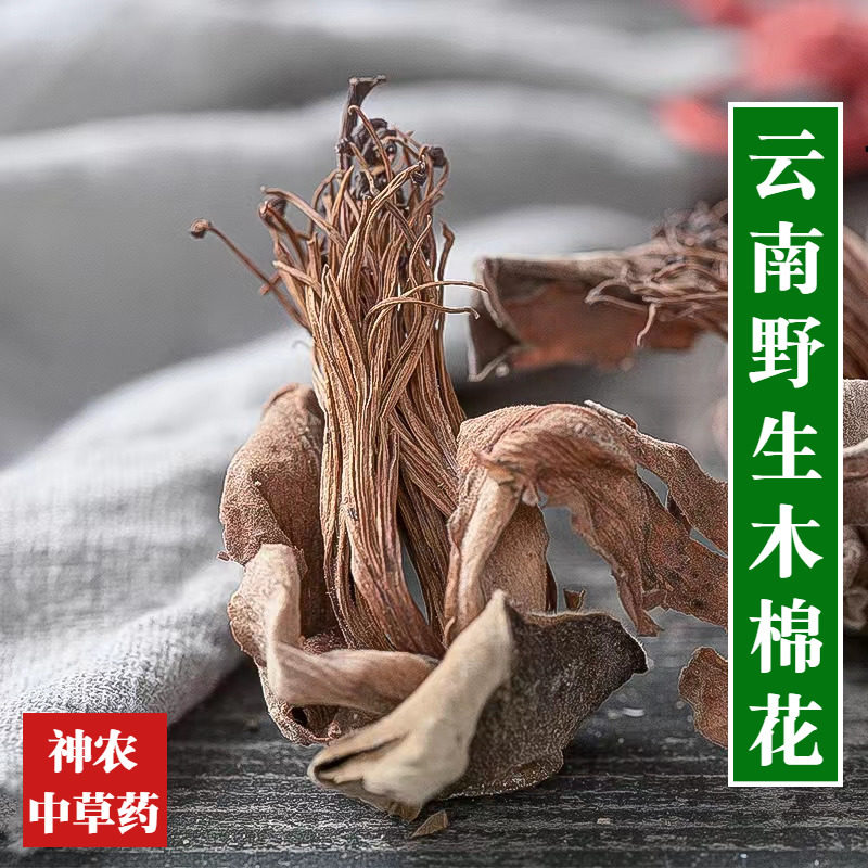 云南材木棉花500g煲汤料泡茶野生攀枝花新鲜干货农家自晒