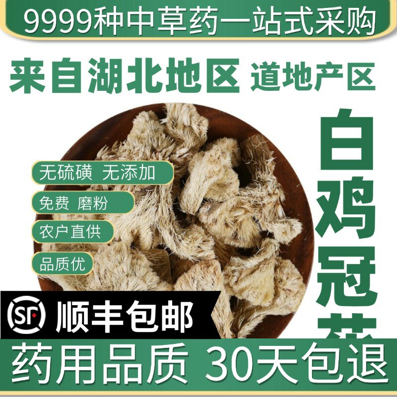 材特级野生白鸡冠花50克 鸡公花新货 鸡髻花 白鸡冠子花干货