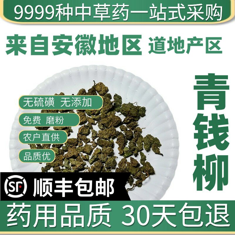 天然野生青钱柳材干货金钱柳泡茶泡水50克可搭桑叶牛蒡根